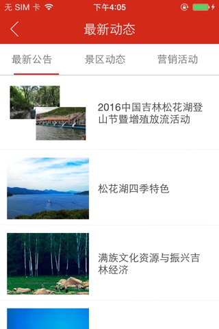 吉林松花湖 screenshot 4