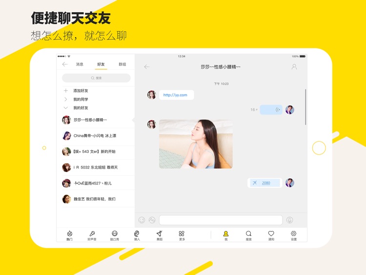 YY HD-直播交友软件