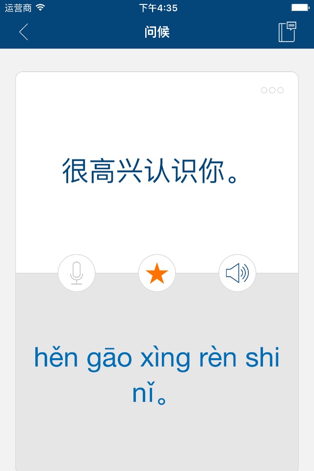 Learn Mandarin Chinese screenshot 3