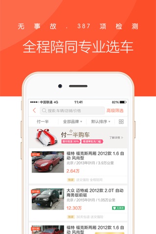 半价买车－二手车交易分期 screenshot 4