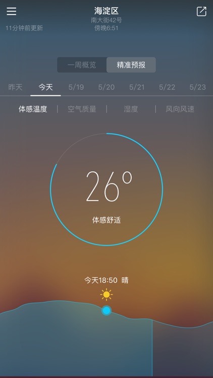 天气家-逐小时空气质量预报 逐小时天气预报 screenshot-3