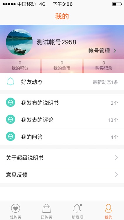 超级说明书 screenshot-3