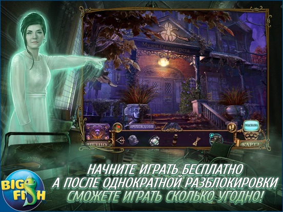 За семью печатями. Ключ к Равенхерсту. - Увлекательная игра с поиском скрытых предметов на iPad