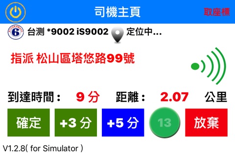 第六司機 screenshot 3