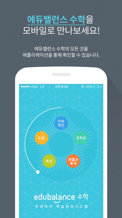 에듀밸런스수학