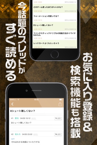 攻略掲示板アプリ for 激突!! Jリーグ プニコンサッカー（プニサカ） screenshot 3