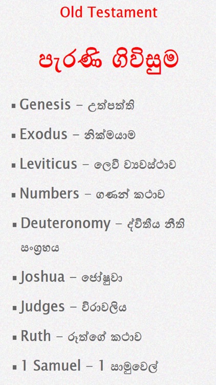 Sri Lanka Sinhalese Sinhala Bible with Sinhala Audio Bible screenshot-4