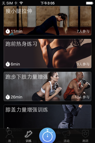 乐跑步 - 乐动力出品的跑步运动健康健身减肥计步器工具软件 screenshot 3