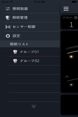 Lighting Control App 'BREEZE' screenshot 4