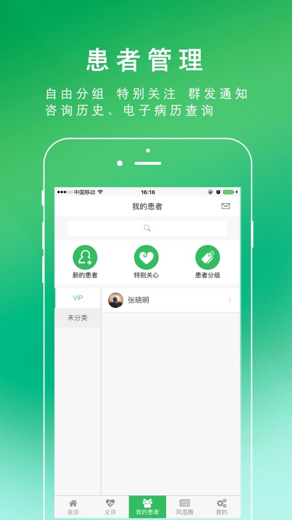 控风湿－医生端 screenshot-3