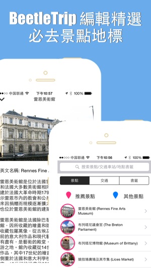 雷恩旅游指南地鐵路線法國離線地圖 BeetleTrip Rennes travel guide with offline(圖5)-速報App