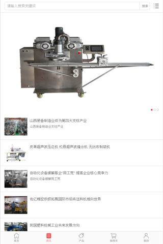 中国机械交易网 screenshot 2