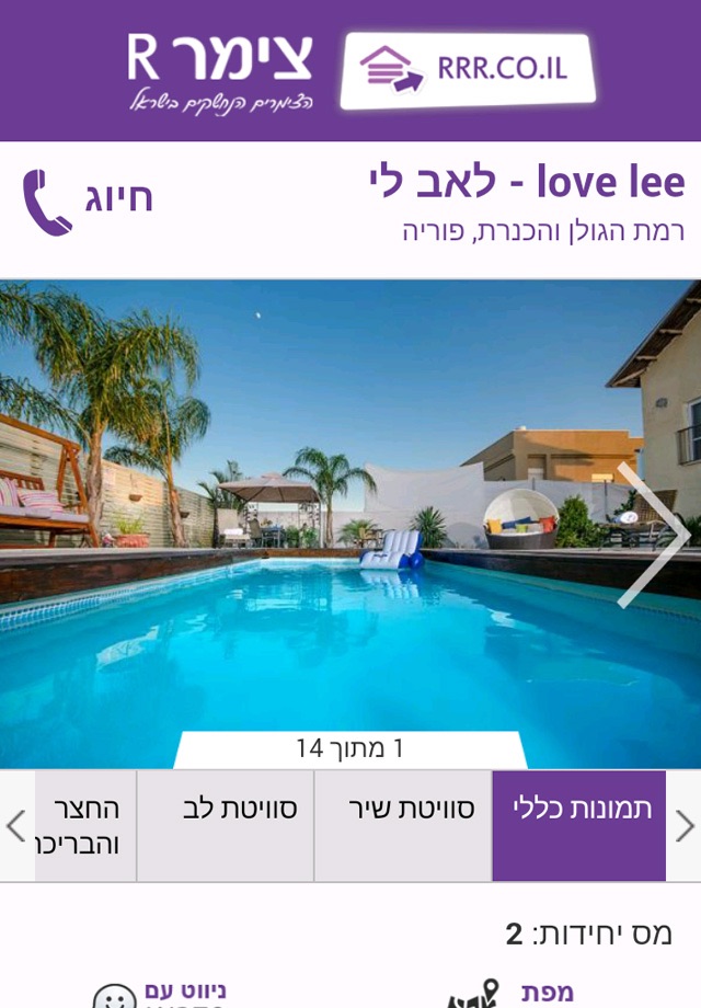 צימר R - דילים לצימרים screenshot 2