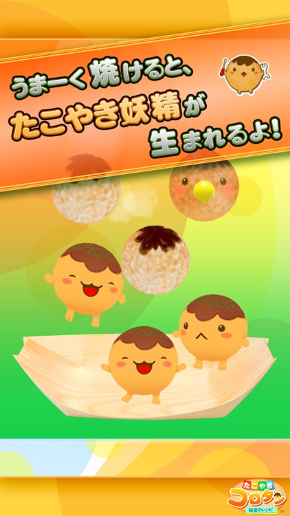 たこやきコロタン ~秘密のレシピ~