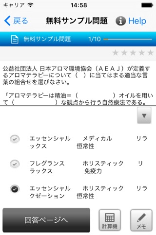 アロマ検定１・２級 screenshot 4