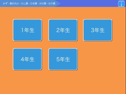 小学校のいっしょに算数 screenshot 3