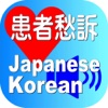 Complaints Japanese Korean for iPad