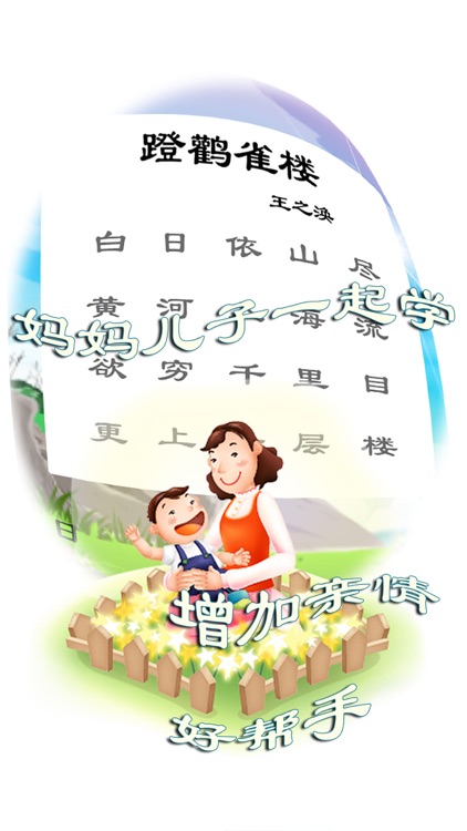 小豆子拼图学唐诗