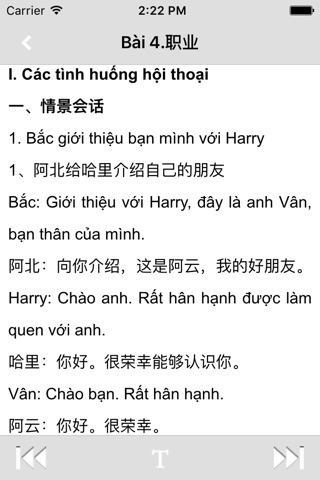 初级实用越南语教程 screenshot 2
