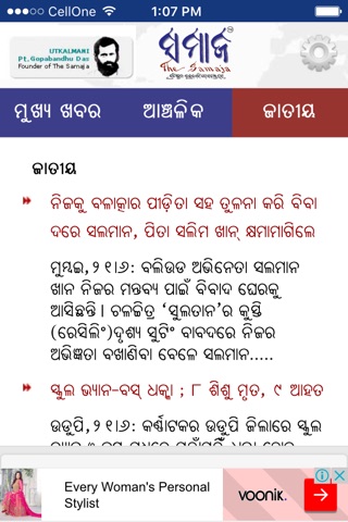 The Samaja screenshot 4