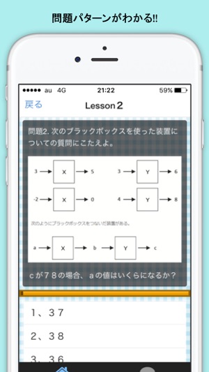 SPIテスト 非言語  就活必須項目(圖5)-速報App