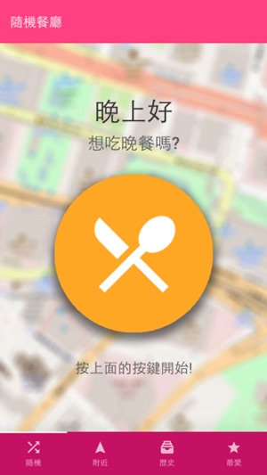 WhereDine (隨機挑選餐廳)(圖1)-速報App