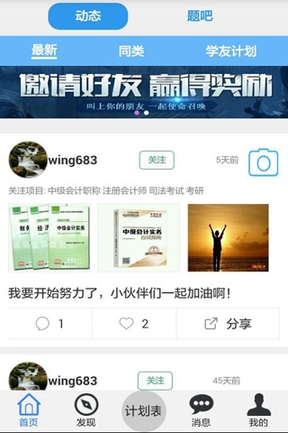 学习计划表 screenshot 2