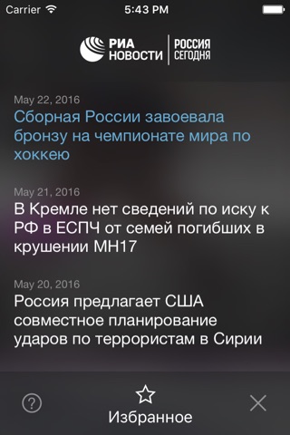 РИА Новости: Итоги дня screenshot 3