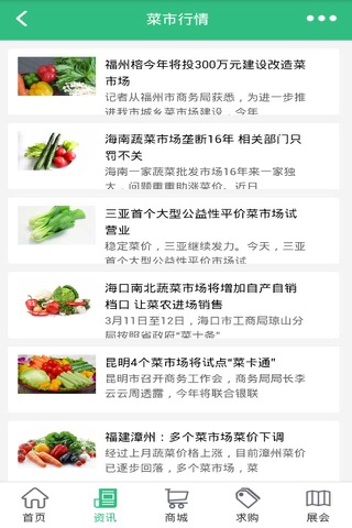 中国菜市场-中国最大的蔬菜交易信息平台 screenshot 3