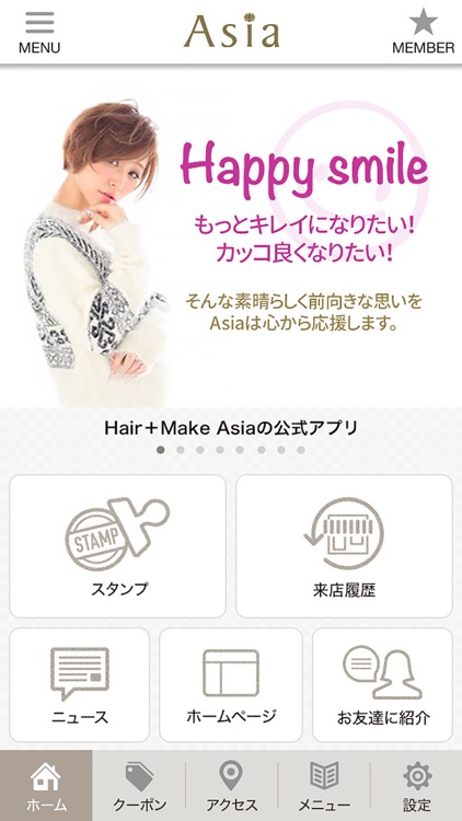 長岡市の美容室 Hair + Make Asiaの公式アプリ