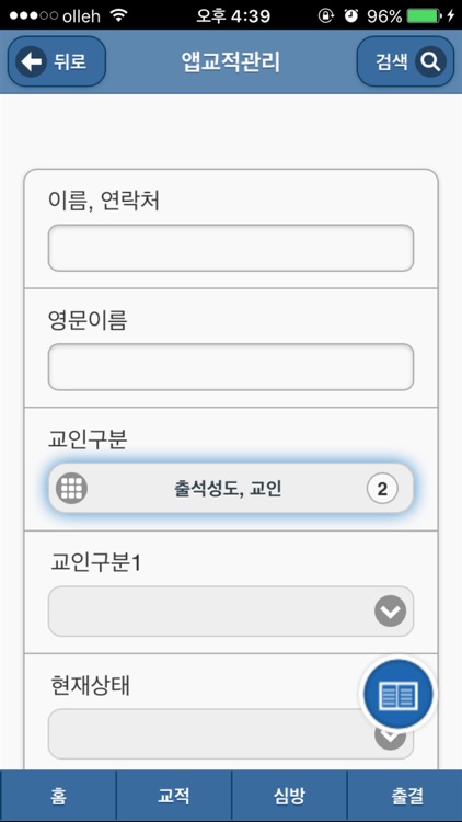 새에덴교회 교적관리 screenshot-4