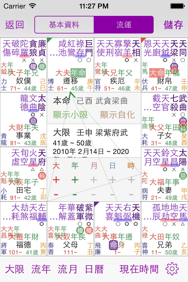 十三行紫微斗數 for iPhone screenshot 3