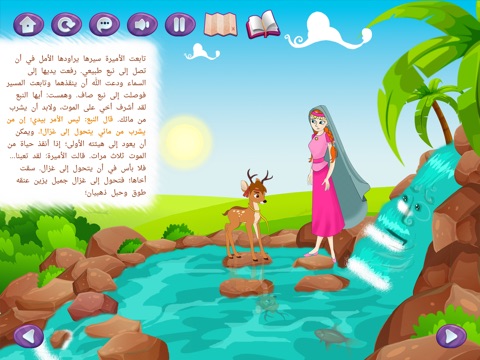 The Enchanted Gazelle الأمير الغزال screenshot 4