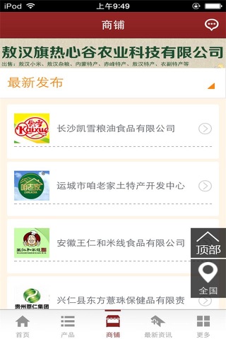中国粮食门户 screenshot 2