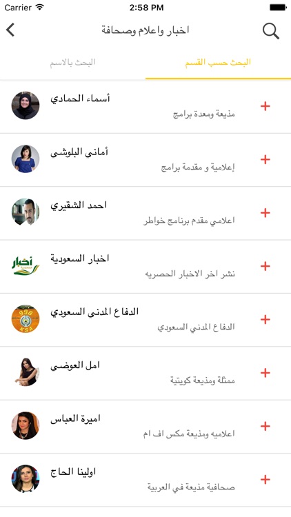 مشاهير سناب Famous Snappers