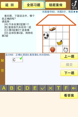 小虫子学习机(小学数学人教版全集) screenshot 2