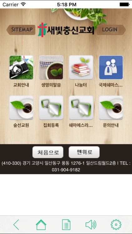 일산새빛충신교회