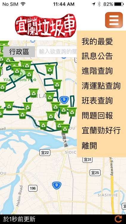 宜蘭垃圾車 screenshot-3