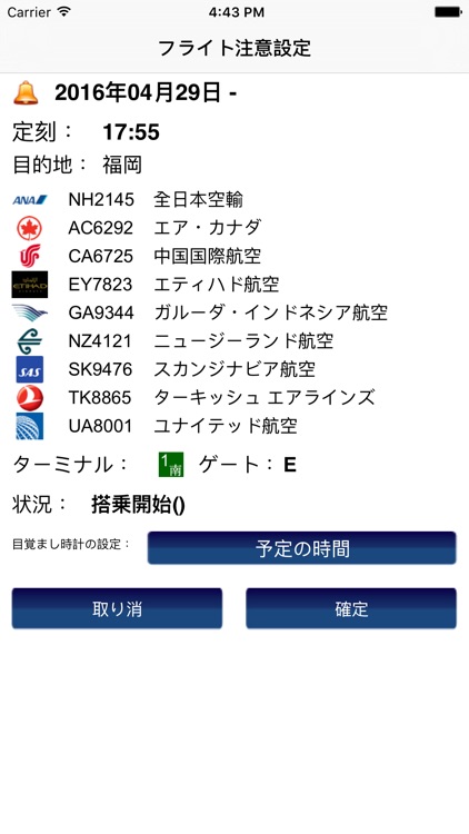 Japan Narita Int'l Airport Flight Info