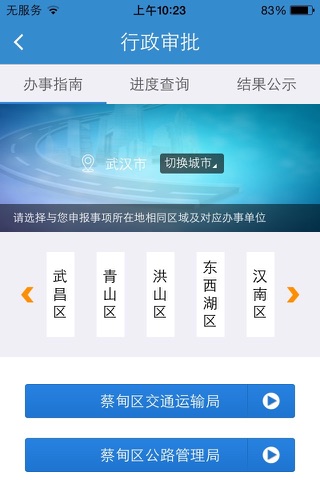 湖北省交通运输厅 screenshot 3