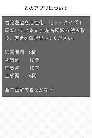 反転クイズ screenshot 2