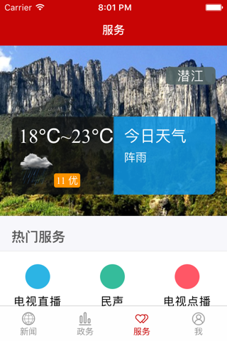 云上潜江 screenshot 4