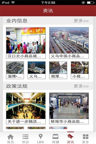 中国小商品网-行业平台 screenshot 4