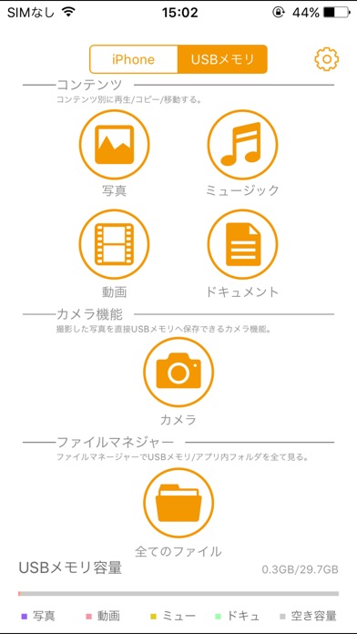 i Field Box ロジテックUSBメモリ用Appのスクリーンショット3 i Field Box ロジテックUSBメモリ用Appのスクリーンショット3