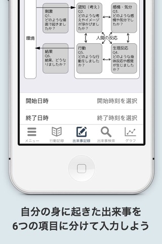 じぶん記録 screenshot 3