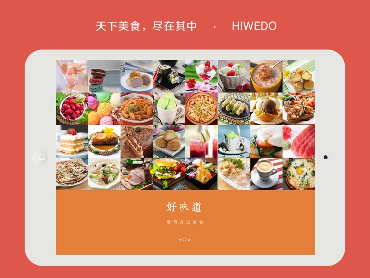 好味道HD