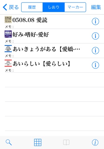 美しい日本語のための言葉遣い辞典セット screenshot 3