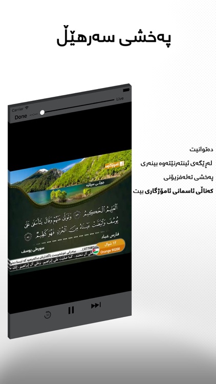 کەناڵی ئاسمانی ئامۆژگاری - Amozhgary TV