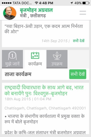 Brijmohan Agrawal screenshot 4