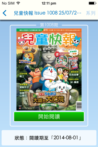 兒童快報 電子雜誌 screenshot 2